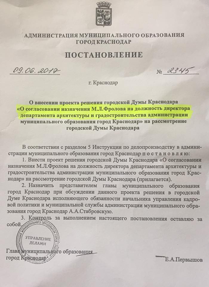 Предлагаю назначить. Указ губернатора Краснодарского края. Проект закона Свердловской области. Постановление губернатора Краснодарского. 31 Декабря выходной день постановление.