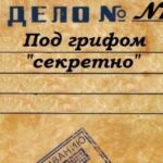 Под грифом секретно. Под грифом совершенно секретно. Информация под грифом секретно. Фото под грифом секретно.